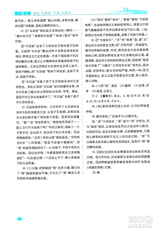 陕西师范大学出版总社有限公司2025年春绩优学案九年级语文下册人教版答案 陕西师范大学出版总社有限公司2025年春绩优学案九年级语文下册人教版答案