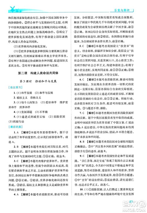 陕西师范大学出版总社有限公司2025年春绩优学案九年级道德与法治下册人教版答案 陕西师范大学出版总社有限公司2025年春绩优学案九年级道德与法治下册人教版答案