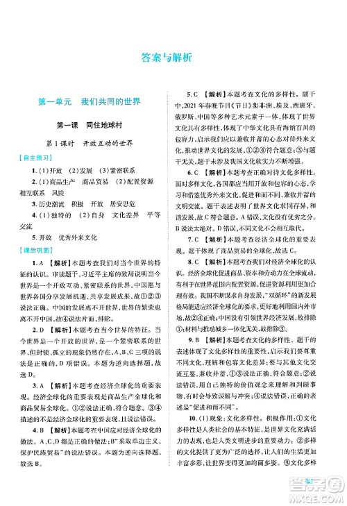 陕西师范大学出版总社有限公司2025年春绩优学案九年级道德与法治下册人教版答案 陕西师范大学出版总社有限公司2025年春绩优学案九年级道德与法治下册人教版答案