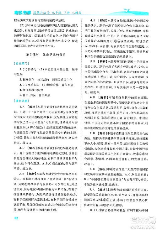 陕西师范大学出版总社有限公司2025年春绩优学案九年级道德与法治下册人教版答案 陕西师范大学出版总社有限公司2025年春绩优学案九年级道德与法治下册人教版答案