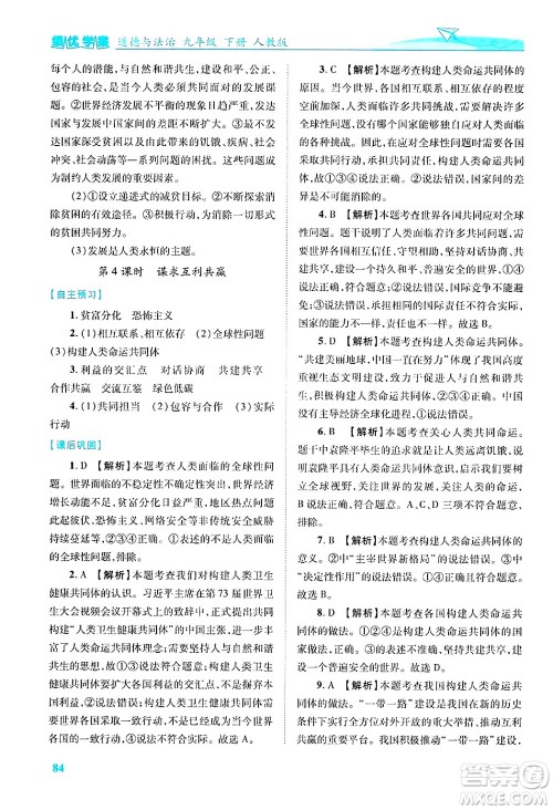 陕西师范大学出版总社有限公司2025年春绩优学案九年级道德与法治下册人教版答案 陕西师范大学出版总社有限公司2025年春绩优学案九年级道德与法治下册人教版答案