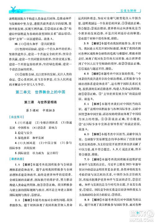 陕西师范大学出版总社有限公司2025年春绩优学案九年级道德与法治下册人教版答案 陕西师范大学出版总社有限公司2025年春绩优学案九年级道德与法治下册人教版答案