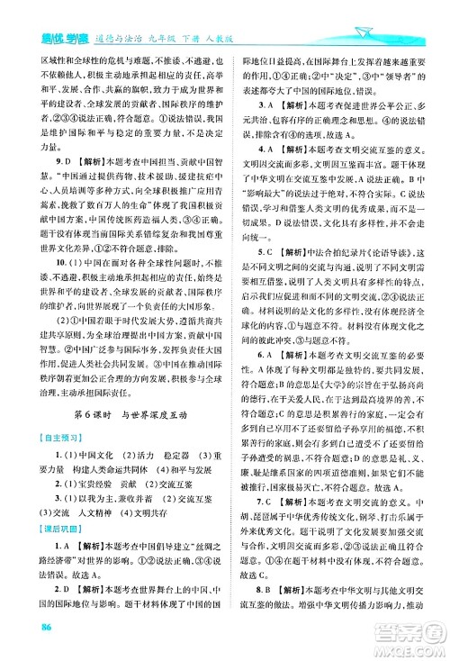 陕西师范大学出版总社有限公司2025年春绩优学案九年级道德与法治下册人教版答案 陕西师范大学出版总社有限公司2025年春绩优学案九年级道德与法治下册人教版答案