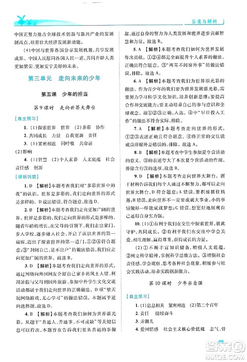 陕西师范大学出版总社有限公司2025年春绩优学案九年级道德与法治下册人教版答案 陕西师范大学出版总社有限公司2025年春绩优学案九年级道德与法治下册人教版答案