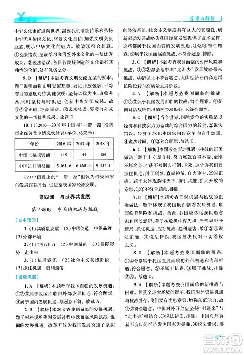 陕西师范大学出版总社有限公司2025年春绩优学案九年级道德与法治下册人教版答案 陕西师范大学出版总社有限公司2025年春绩优学案九年级道德与法治下册人教版答案