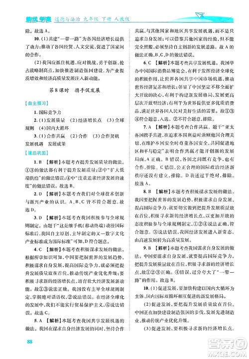 陕西师范大学出版总社有限公司2025年春绩优学案九年级道德与法治下册人教版答案 陕西师范大学出版总社有限公司2025年春绩优学案九年级道德与法治下册人教版答案