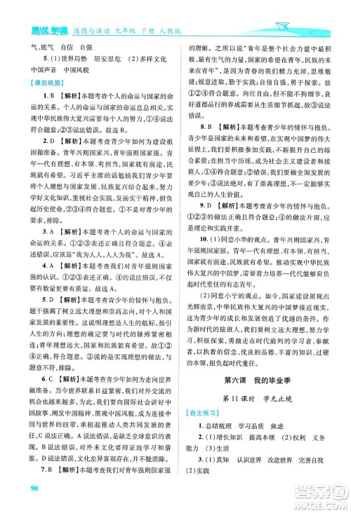 陕西师范大学出版总社有限公司2025年春绩优学案九年级道德与法治下册人教版答案 陕西师范大学出版总社有限公司2025年春绩优学案九年级道德与法治下册人教版答案