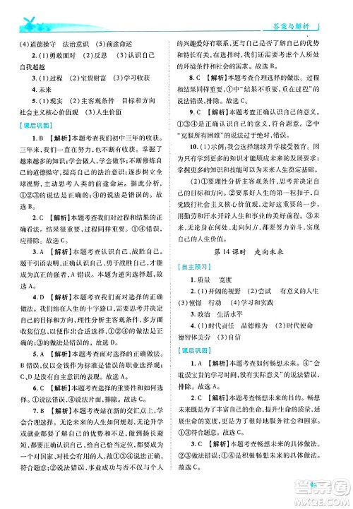 陕西师范大学出版总社有限公司2025年春绩优学案九年级道德与法治下册人教版答案 陕西师范大学出版总社有限公司2025年春绩优学案九年级道德与法治下册人教版答案