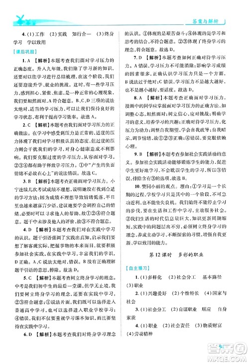 陕西师范大学出版总社有限公司2025年春绩优学案九年级道德与法治下册人教版答案 陕西师范大学出版总社有限公司2025年春绩优学案九年级道德与法治下册人教版答案