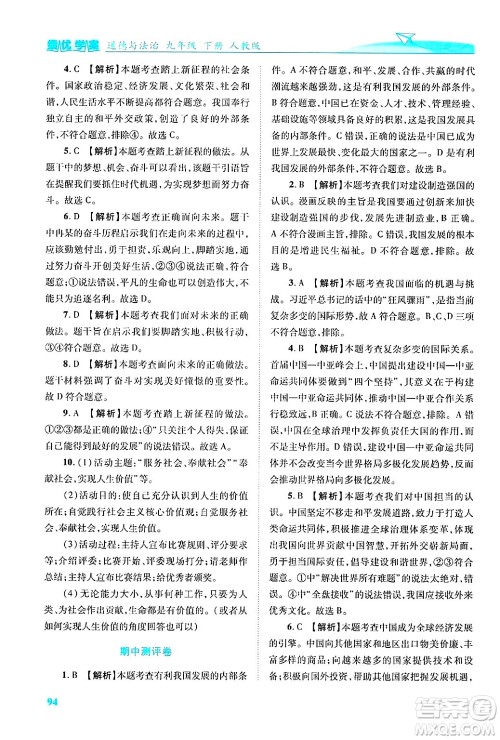 陕西师范大学出版总社有限公司2025年春绩优学案九年级道德与法治下册人教版答案 陕西师范大学出版总社有限公司2025年春绩优学案九年级道德与法治下册人教版答案