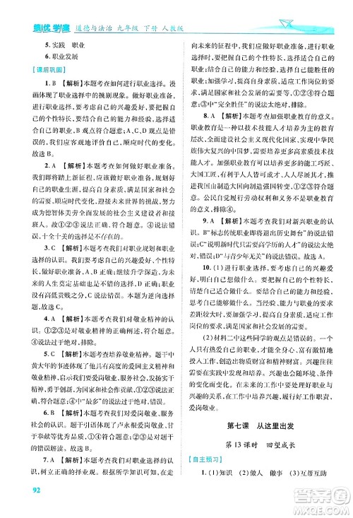陕西师范大学出版总社有限公司2025年春绩优学案九年级道德与法治下册人教版答案 陕西师范大学出版总社有限公司2025年春绩优学案九年级道德与法治下册人教版答案