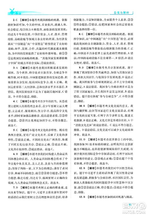 陕西师范大学出版总社有限公司2025年春绩优学案九年级道德与法治下册人教版答案 陕西师范大学出版总社有限公司2025年春绩优学案九年级道德与法治下册人教版答案