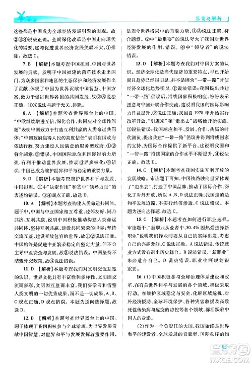 陕西师范大学出版总社有限公司2025年春绩优学案九年级道德与法治下册人教版答案 陕西师范大学出版总社有限公司2025年春绩优学案九年级道德与法治下册人教版答案