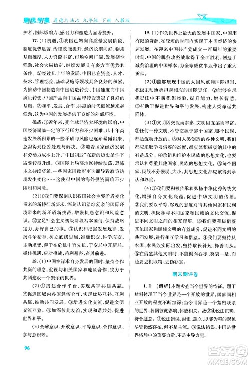 陕西师范大学出版总社有限公司2025年春绩优学案九年级道德与法治下册人教版答案 陕西师范大学出版总社有限公司2025年春绩优学案九年级道德与法治下册人教版答案