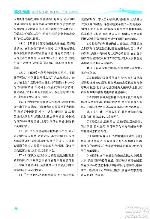 陕西师范大学出版总社有限公司2025年春绩优学案九年级道德与法治下册人教版答案 陕西师范大学出版总社有限公司2025年春绩优学案九年级道德与法治下册人教版答案