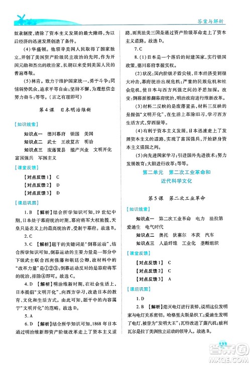 陕西师范大学出版总社有限公司2025年春绩优学案九年级历史下册人教版答案 陕西师范大学出版总社有限公司2025年春绩优学案九年级历史下册人教版答案