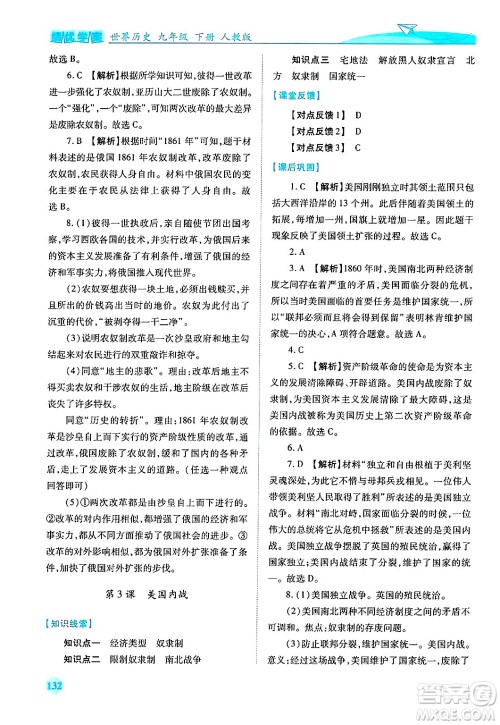 陕西师范大学出版总社有限公司2025年春绩优学案九年级历史下册人教版答案 陕西师范大学出版总社有限公司2025年春绩优学案九年级历史下册人教版答案
