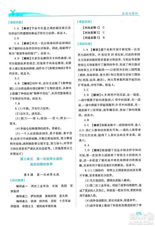 陕西师范大学出版总社有限公司2025年春绩优学案九年级历史下册人教版答案 陕西师范大学出版总社有限公司2025年春绩优学案九年级历史下册人教版答案