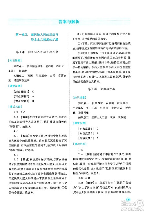 陕西师范大学出版总社有限公司2025年春绩优学案九年级历史下册人教版答案 陕西师范大学出版总社有限公司2025年春绩优学案九年级历史下册人教版答案