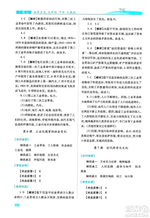 陕西师范大学出版总社有限公司2025年春绩优学案九年级历史下册人教版答案 陕西师范大学出版总社有限公司2025年春绩优学案九年级历史下册人教版答案