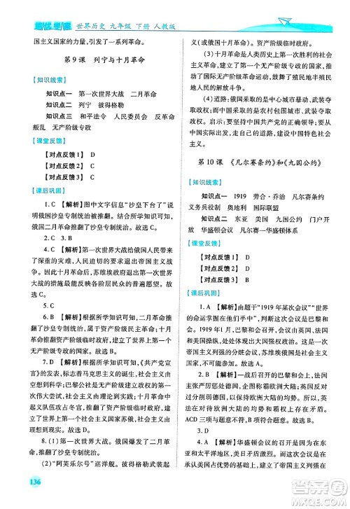 陕西师范大学出版总社有限公司2025年春绩优学案九年级历史下册人教版答案 陕西师范大学出版总社有限公司2025年春绩优学案九年级历史下册人教版答案