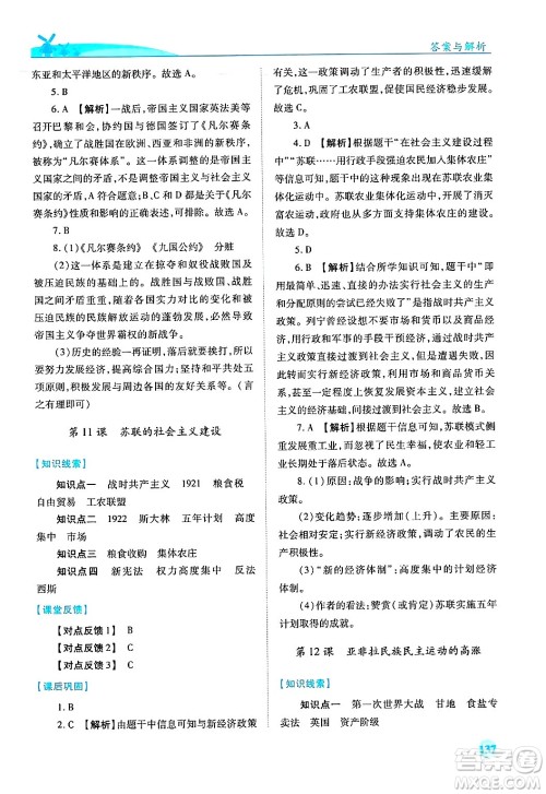 陕西师范大学出版总社有限公司2025年春绩优学案九年级历史下册人教版答案 陕西师范大学出版总社有限公司2025年春绩优学案九年级历史下册人教版答案