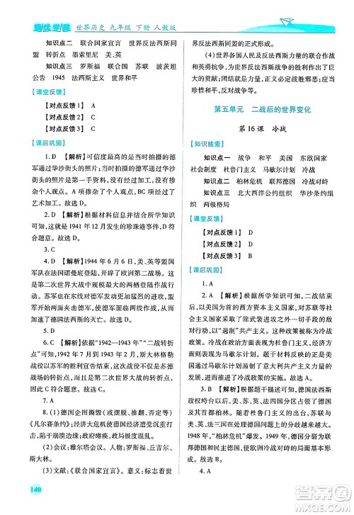 陕西师范大学出版总社有限公司2025年春绩优学案九年级历史下册人教版答案 陕西师范大学出版总社有限公司2025年春绩优学案九年级历史下册人教版答案