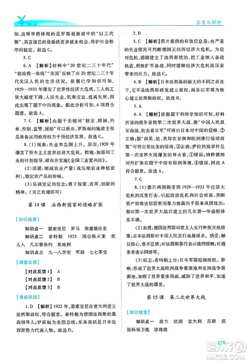 陕西师范大学出版总社有限公司2025年春绩优学案九年级历史下册人教版答案 陕西师范大学出版总社有限公司2025年春绩优学案九年级历史下册人教版答案
