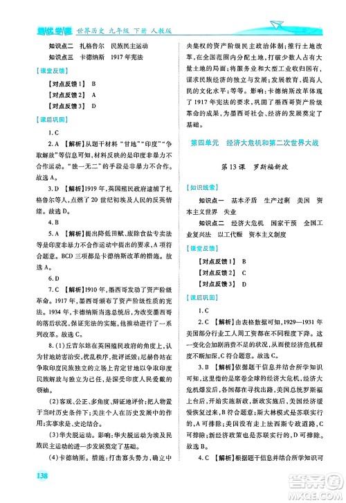 陕西师范大学出版总社有限公司2025年春绩优学案九年级历史下册人教版答案 陕西师范大学出版总社有限公司2025年春绩优学案九年级历史下册人教版答案