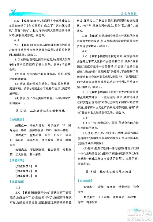 陕西师范大学出版总社有限公司2025年春绩优学案九年级历史下册人教版答案 陕西师范大学出版总社有限公司2025年春绩优学案九年级历史下册人教版答案