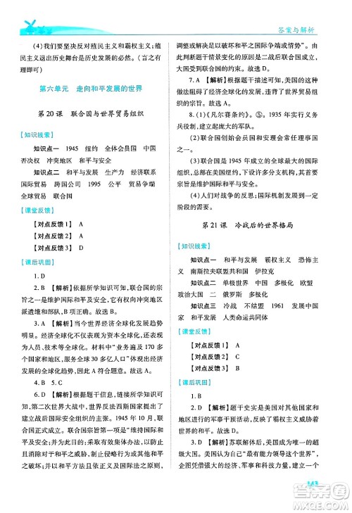 陕西师范大学出版总社有限公司2025年春绩优学案九年级历史下册人教版答案 陕西师范大学出版总社有限公司2025年春绩优学案九年级历史下册人教版答案