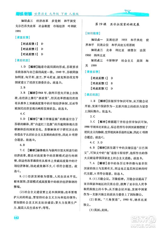 陕西师范大学出版总社有限公司2025年春绩优学案九年级历史下册人教版答案 陕西师范大学出版总社有限公司2025年春绩优学案九年级历史下册人教版答案