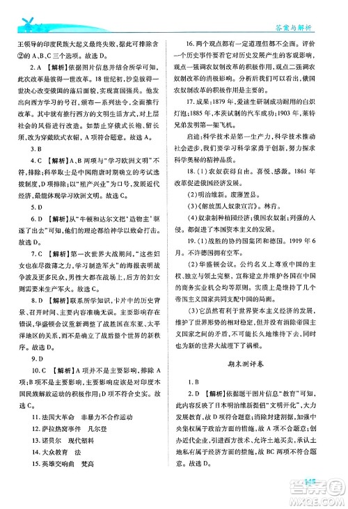 陕西师范大学出版总社有限公司2025年春绩优学案九年级历史下册人教版答案 陕西师范大学出版总社有限公司2025年春绩优学案九年级历史下册人教版答案