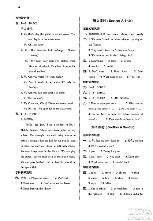 大象出版社2025年春基础训练七年级英语下册人教版答案