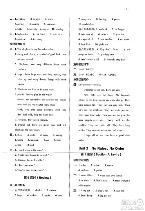 大象出版社2025年春基础训练七年级英语下册人教版答案