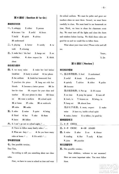 大象出版社2025年春基础训练七年级英语下册人教版答案