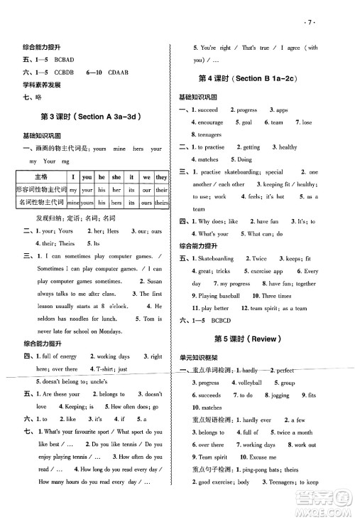 大象出版社2025年春基础训练七年级英语下册人教版答案