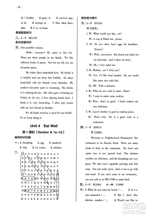 大象出版社2025年春基础训练七年级英语下册人教版答案