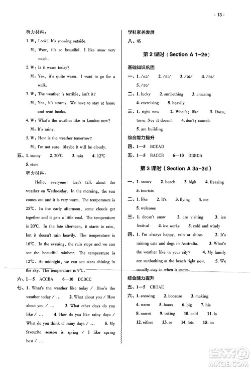 大象出版社2025年春基础训练七年级英语下册人教版答案