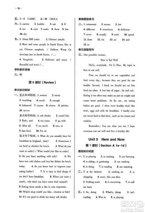 大象出版社2025年春基础训练七年级英语下册人教版答案