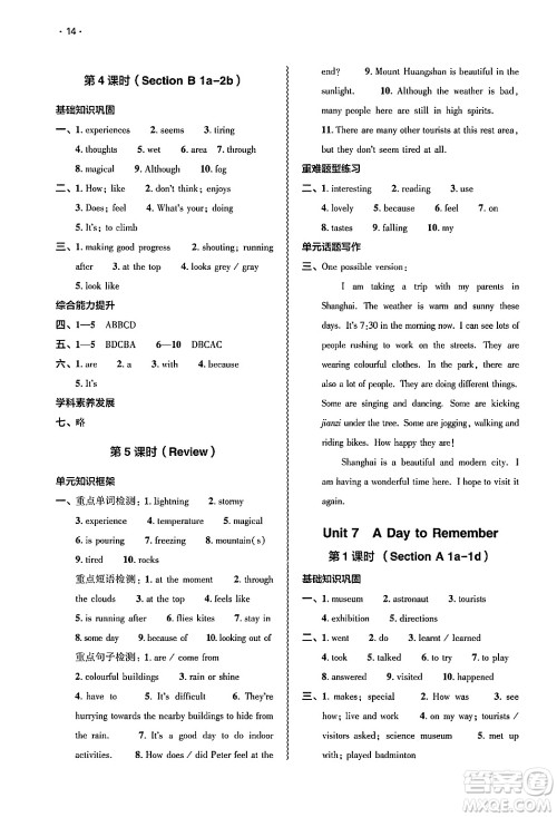大象出版社2025年春基础训练七年级英语下册人教版答案