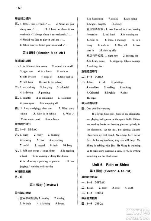 大象出版社2025年春基础训练七年级英语下册人教版答案