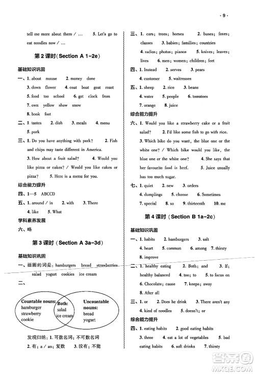 大象出版社2025年春基础训练七年级英语下册人教版答案