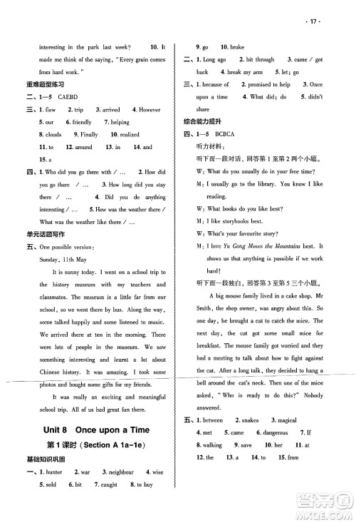 大象出版社2025年春基础训练七年级英语下册人教版答案