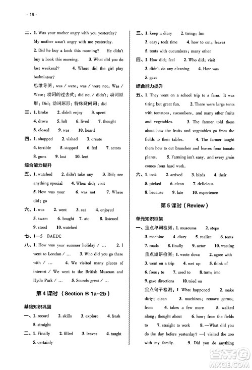 大象出版社2025年春基础训练七年级英语下册人教版答案