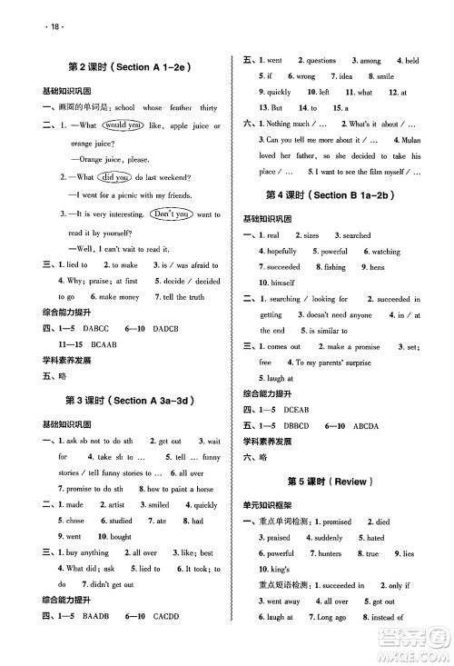 大象出版社2025年春基础训练七年级英语下册人教版答案