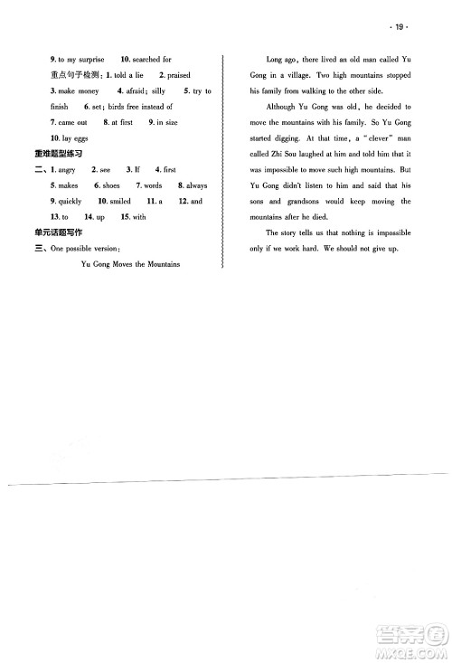 大象出版社2025年春基础训练七年级英语下册人教版答案