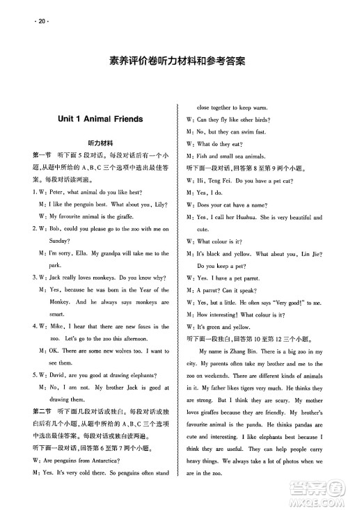 大象出版社2025年春基础训练七年级英语下册人教版答案