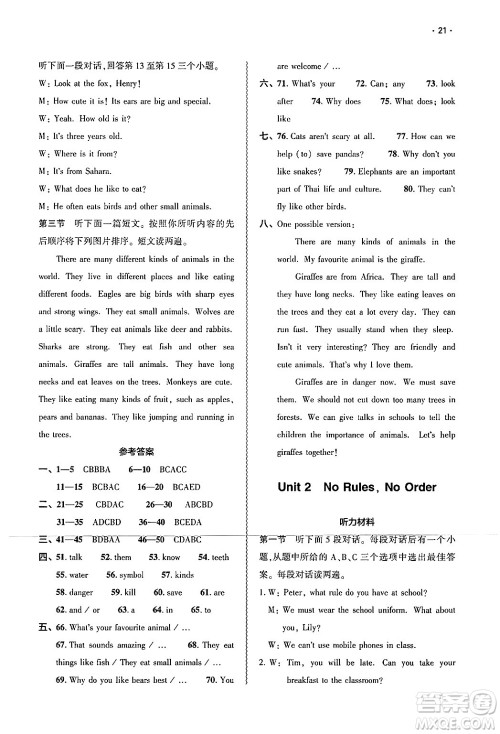 大象出版社2025年春基础训练七年级英语下册人教版答案