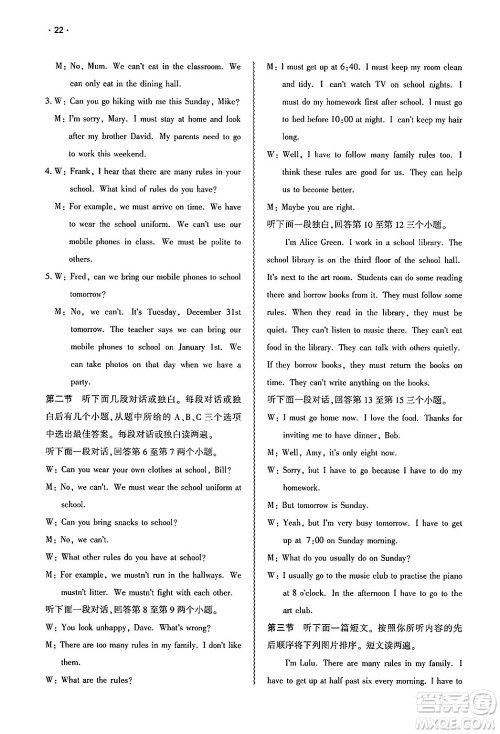 大象出版社2025年春基础训练七年级英语下册人教版答案